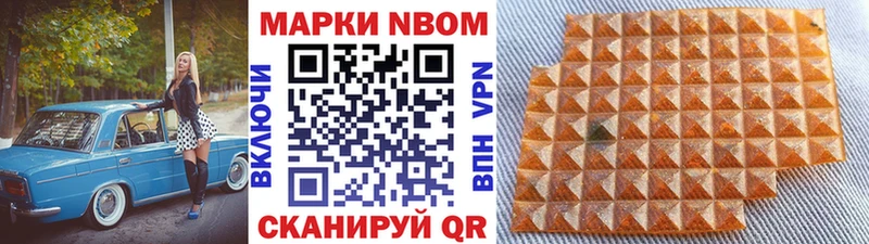 Марки NBOMe 1,8мг Знаменск